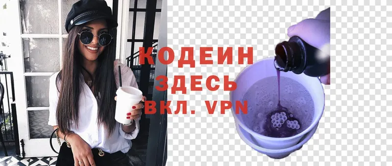 Codein напиток Lean (лин)  Красногорск 